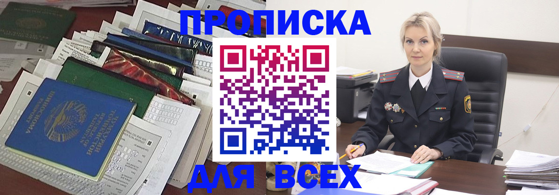 временная регистрация недорого в Гремячинске
