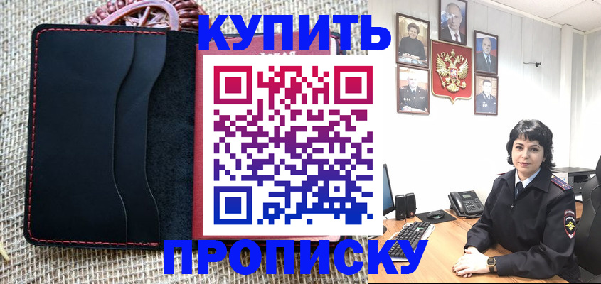 прописка от собственника в Гремячинске