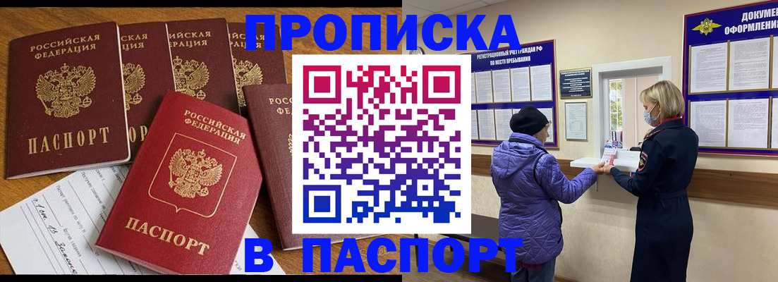 прописка 2025 в Гремячинске